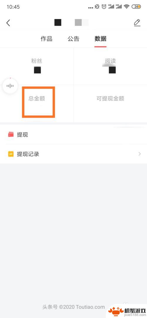 手机如何查头条收益记录