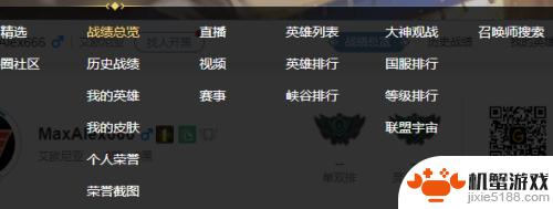 英雄联盟如何查看战绩