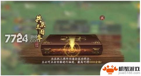 三国志战略版四周年活动开启时间