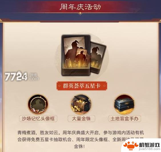 三国志战略版四周年活动开启时间