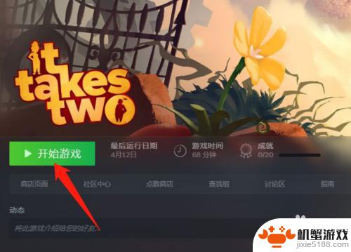 双人成行steam怎么邀请好友