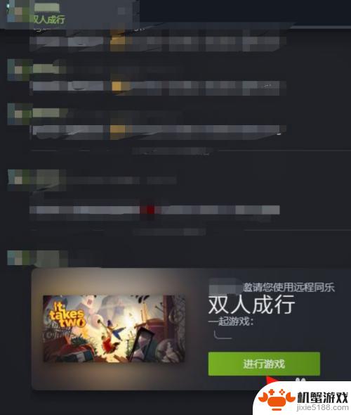 双人成行steam怎么邀请好友