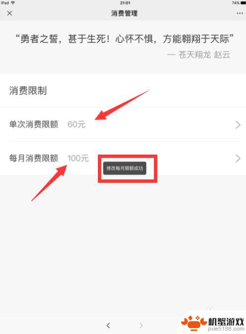 qq炫舞手游怎么设置消费限额