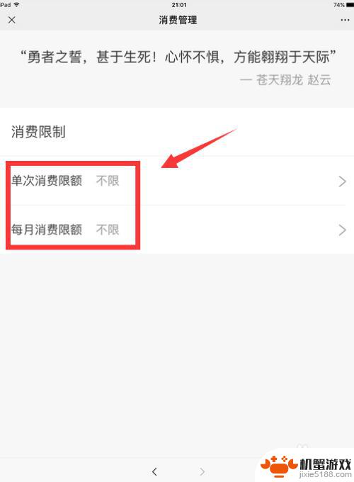 qq炫舞手游怎么设置消费限额