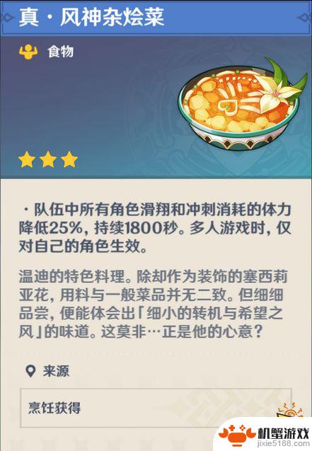 原神云堇突破材料怎么获得