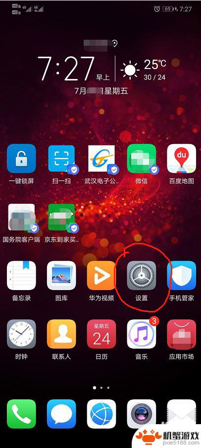 手机开机黑屏后怎么设置