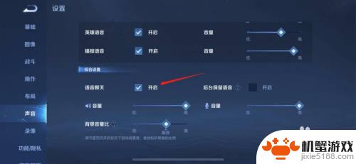 台球王者怎么开语音聊天