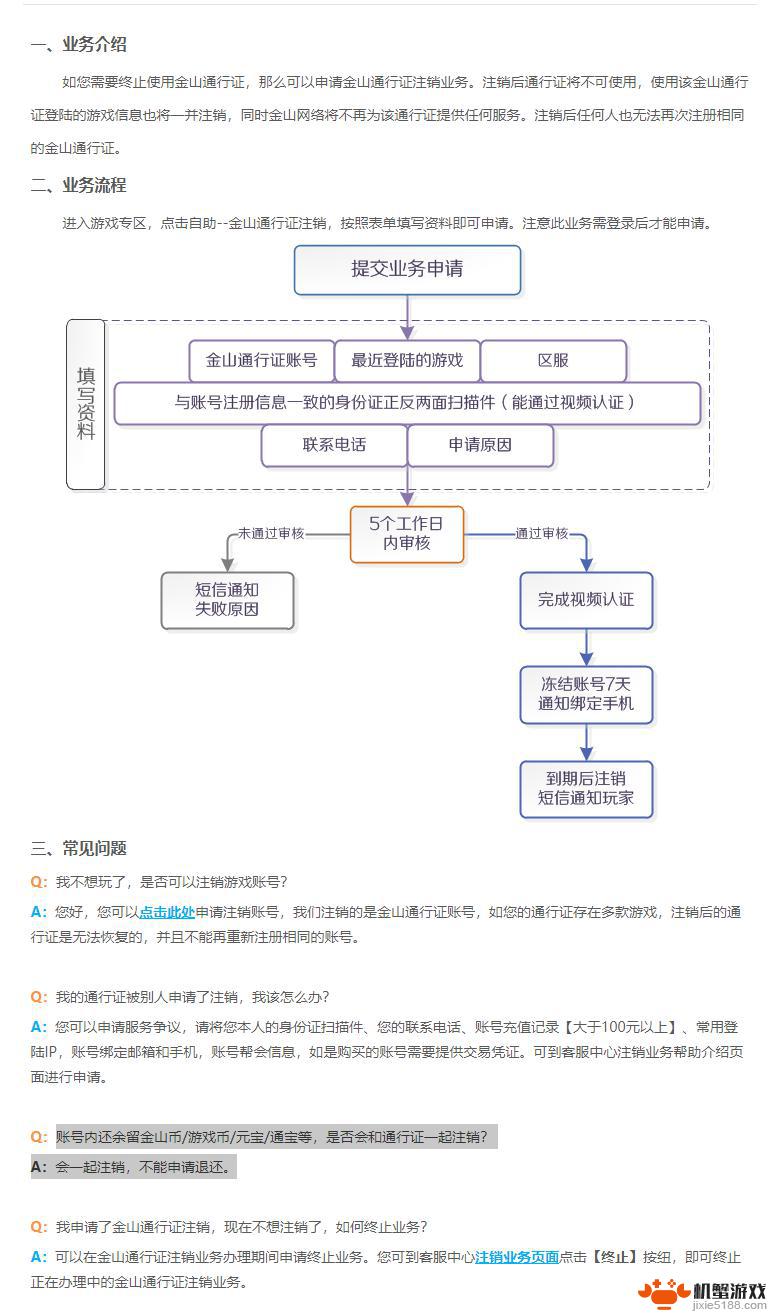 剑网3无界如何注销账号