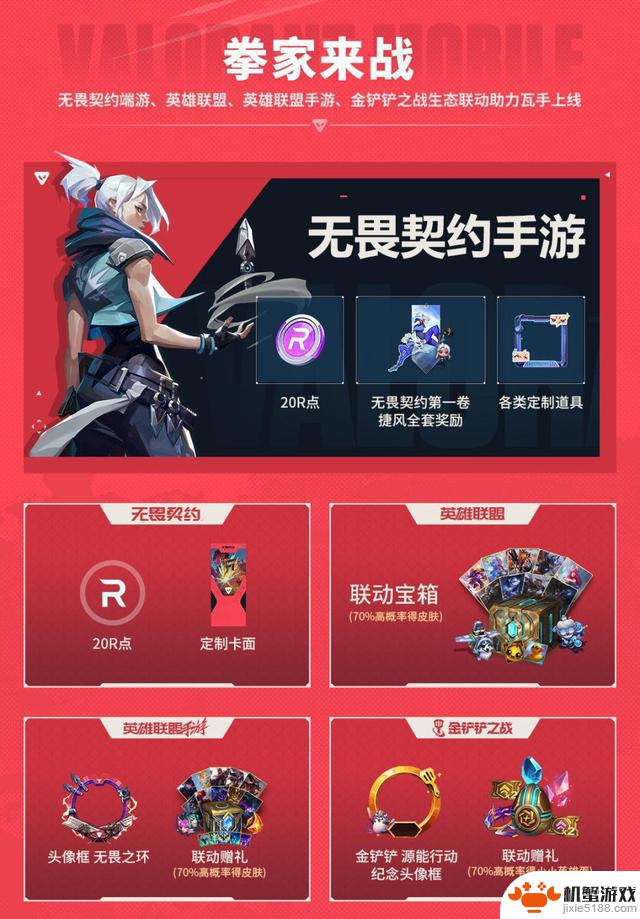 《无畏契约手游》开服活动全面启动，FPS 手游风向标再次引领