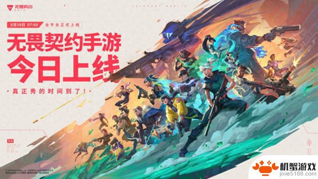 《无畏契约手游》开服活动全面启动，FPS 手游风向标再次引领