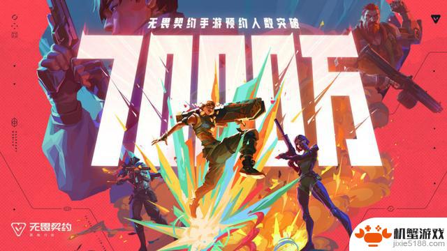 《无畏契约手游》开服活动全面启动，FPS 手游风向标再次引领
