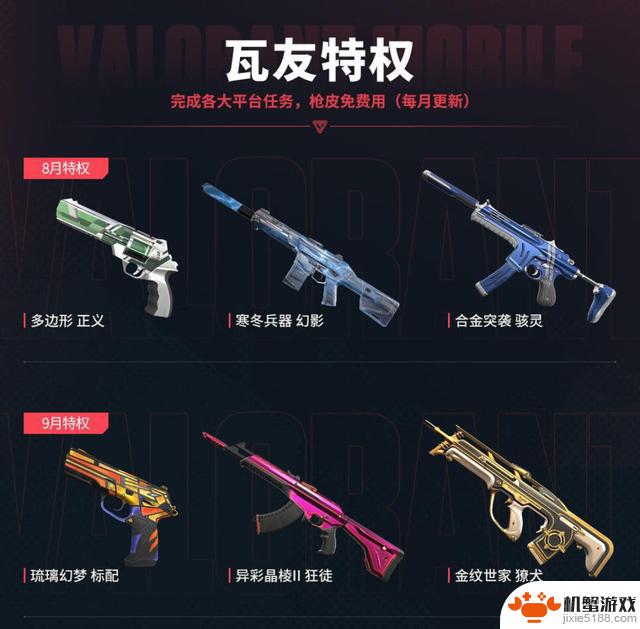 《无畏契约手游》开服活动全面启动，FPS 手游风向标再次引领