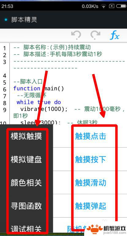 手机如何编脚本文件