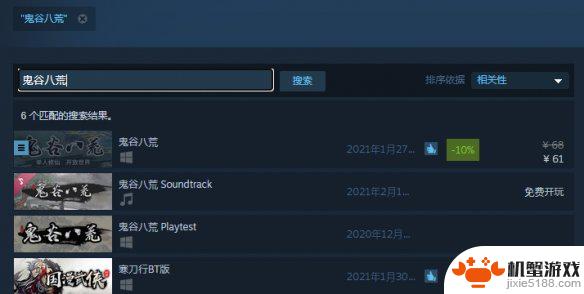 鬼谷八荒steam上多少钱