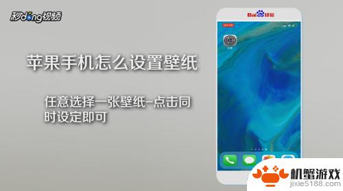 怎么设置新墙纸苹果手机