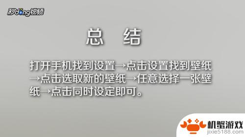 怎么设置新墙纸苹果手机
