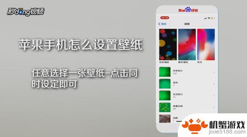 怎么设置新墙纸苹果手机