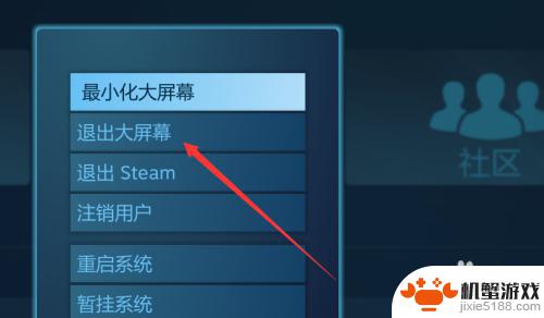 steam怎么关闭全屏界面