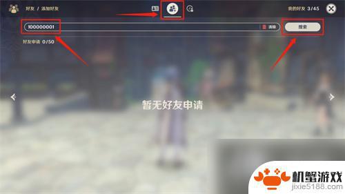 原神如何加好友条件