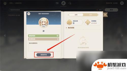 原神如何加好友条件