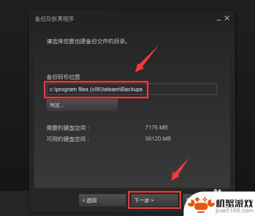 如何把备份文件用于steam