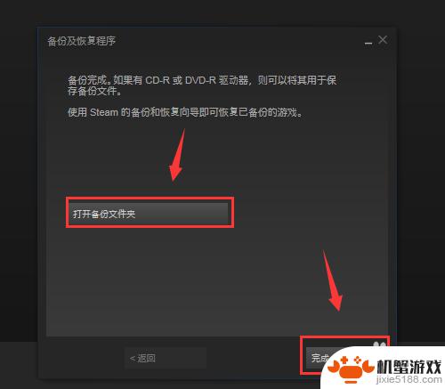 如何把备份文件用于steam