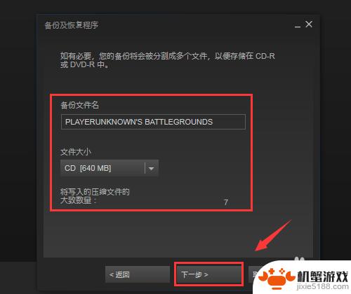 如何把备份文件用于steam