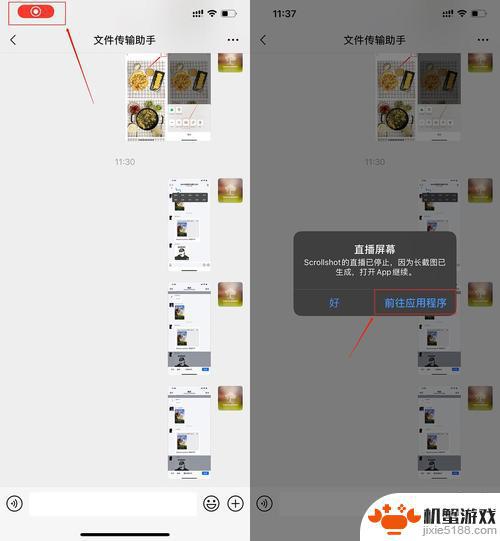 苹果手机微信聊天怎么截长图
