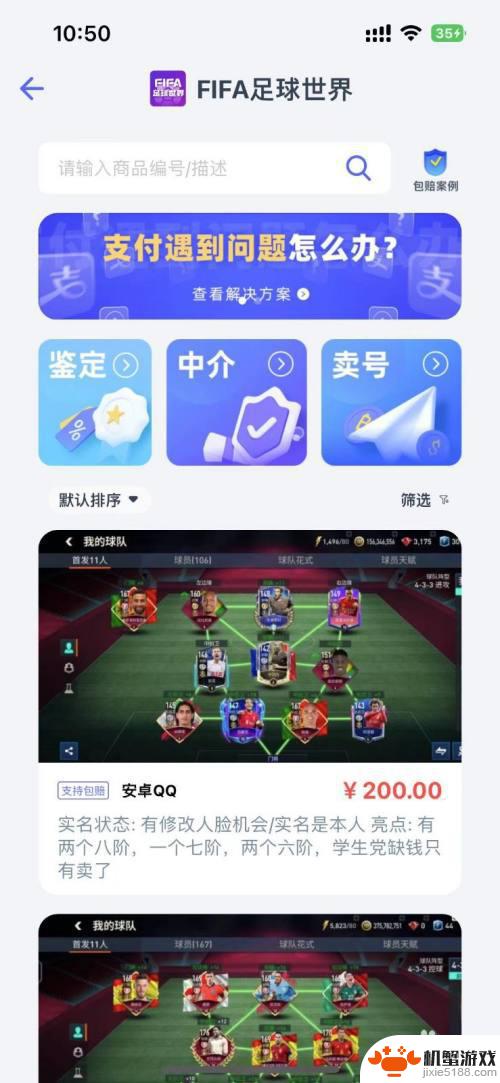 fifa足球世界怎么买号