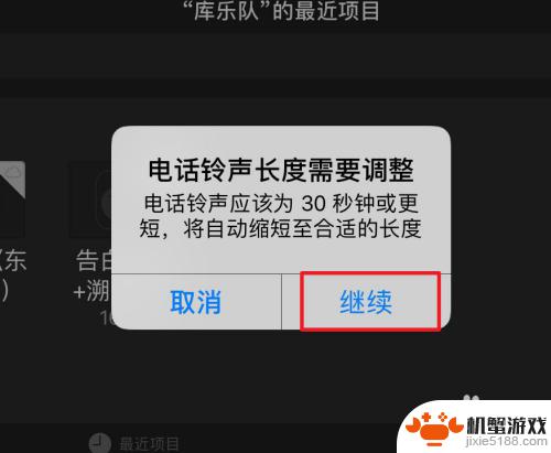 苹果手机如何通过库乐队设置来电铃声