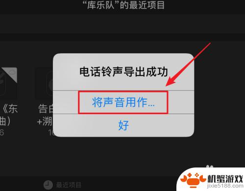 苹果手机如何通过库乐队设置来电铃声