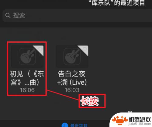 苹果手机如何通过库乐队设置来电铃声