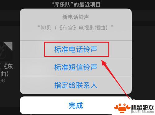苹果手机如何通过库乐队设置来电铃声