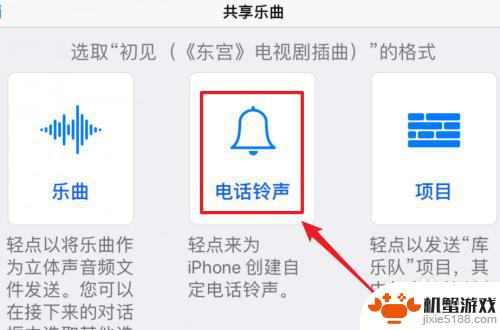苹果手机如何通过库乐队设置来电铃声