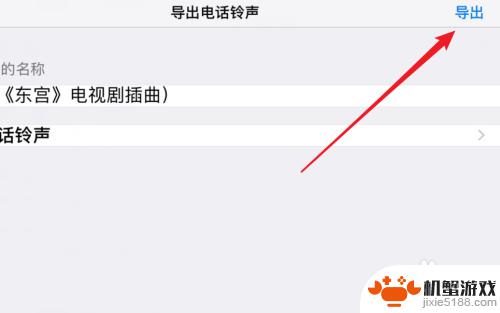 苹果手机如何通过库乐队设置来电铃声