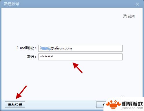阿里邮箱手机如何设置