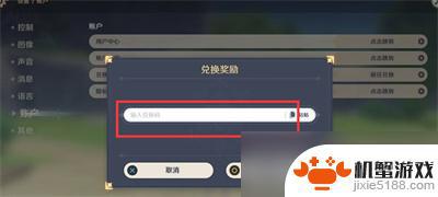 原神不会过期的兑换码