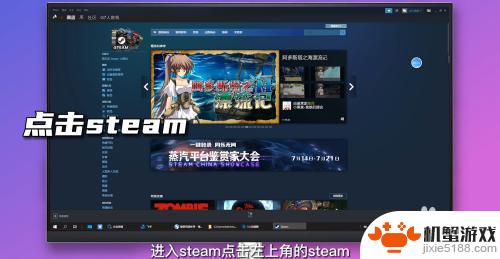 steam如何关闭启动选项