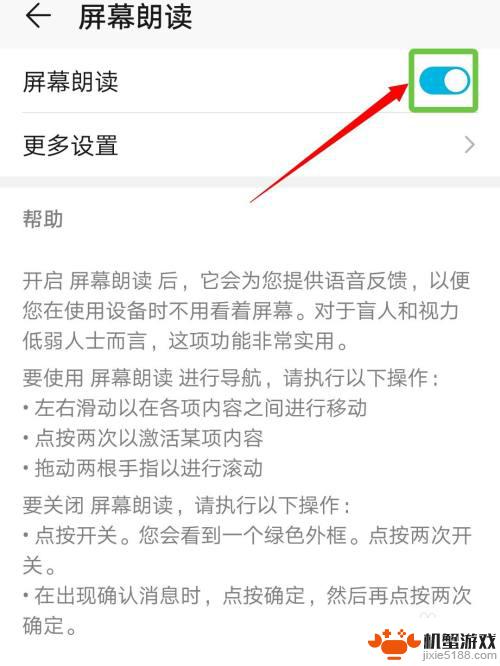 荣耀手机语音播报怎么关闭