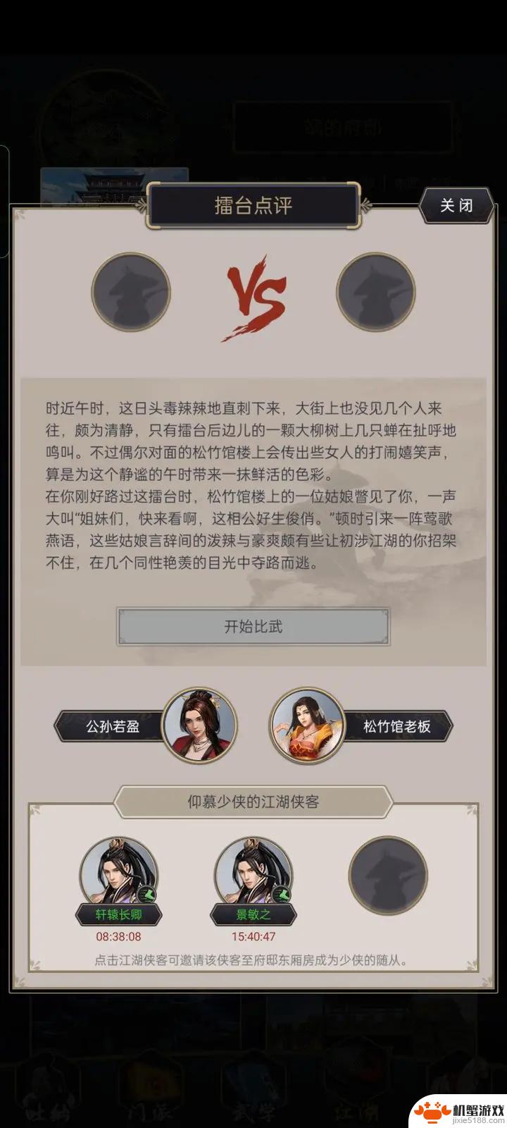 这就是江湖怎么安顿侠客去厢房