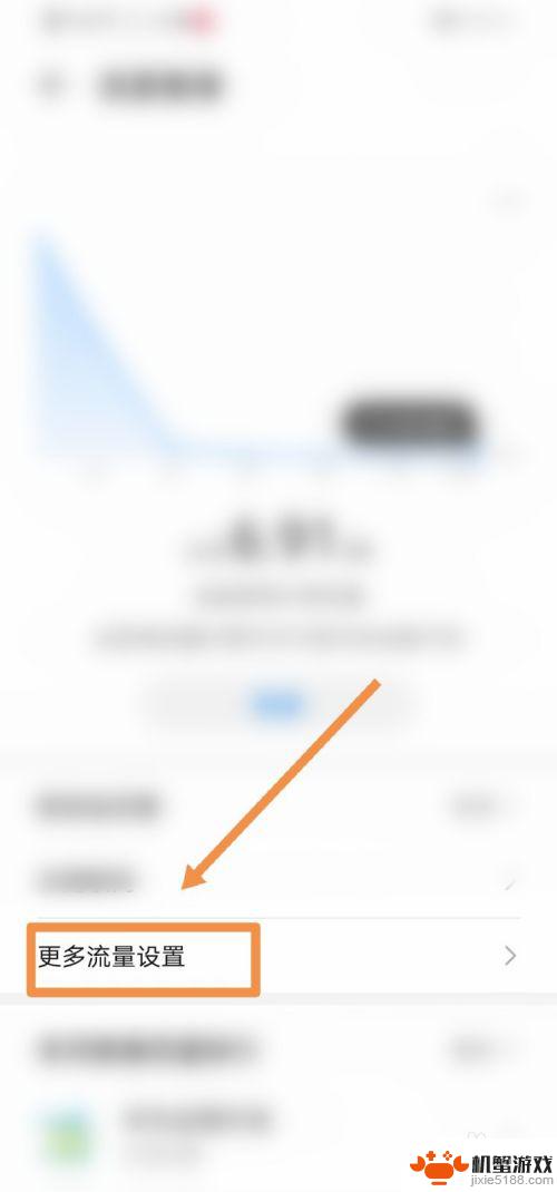 怎么使手机显示流量使用多少