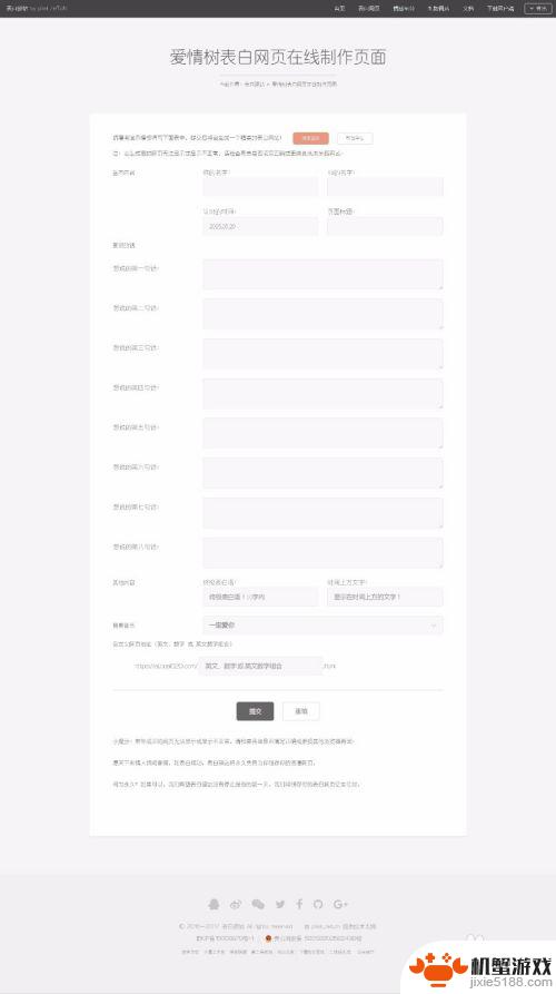 手机表白网站在线制作
