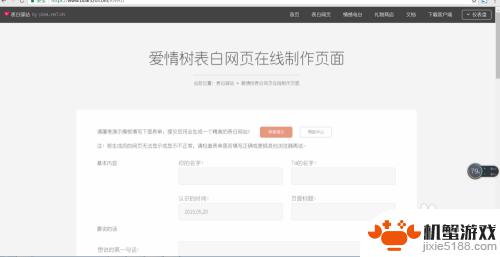 手机表白网站在线制作