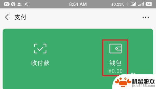新买手机微信怎么设置钱包