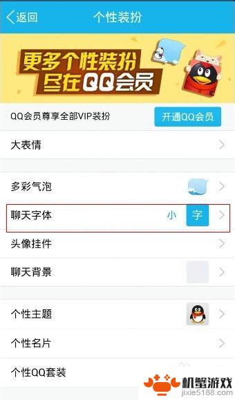 手机qq字体如何改变