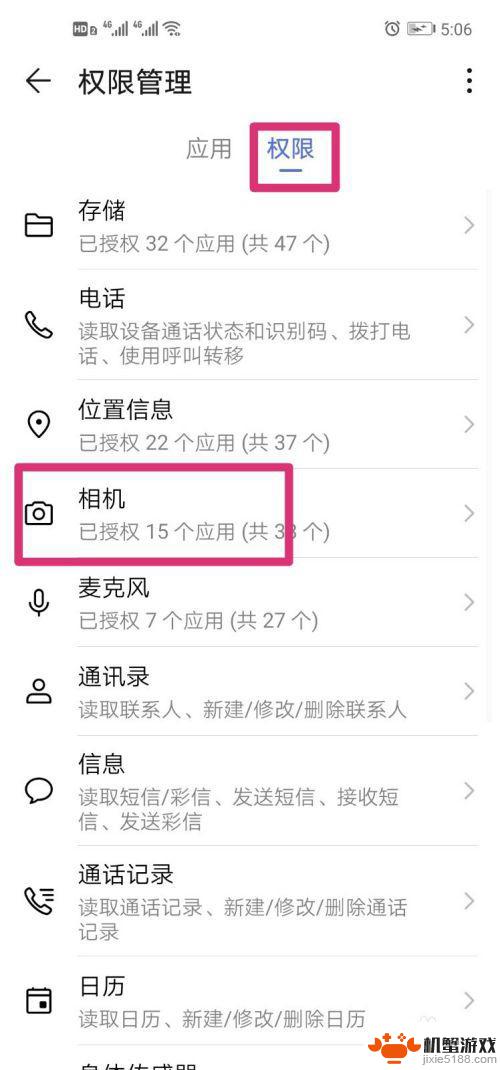 手机照相怎么查权限