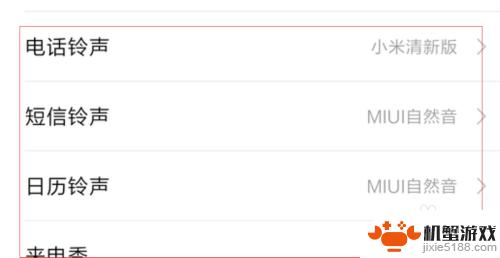 红米手机怎么设置铃声?