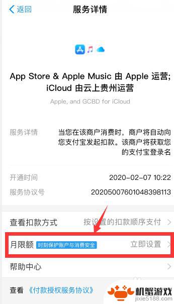 苹果手机支付如何修改限额