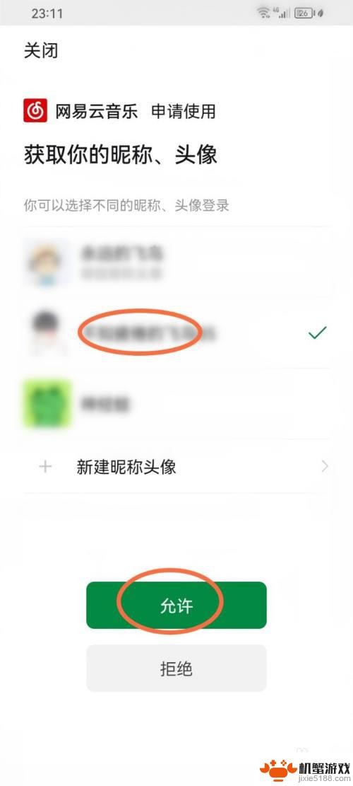 音乐世界怎么微信登录