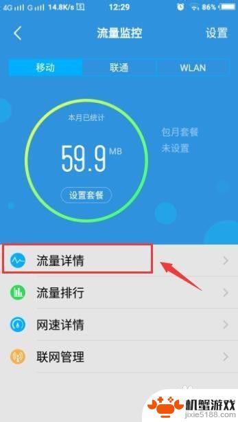 vivo手机怎么查看有多少流量